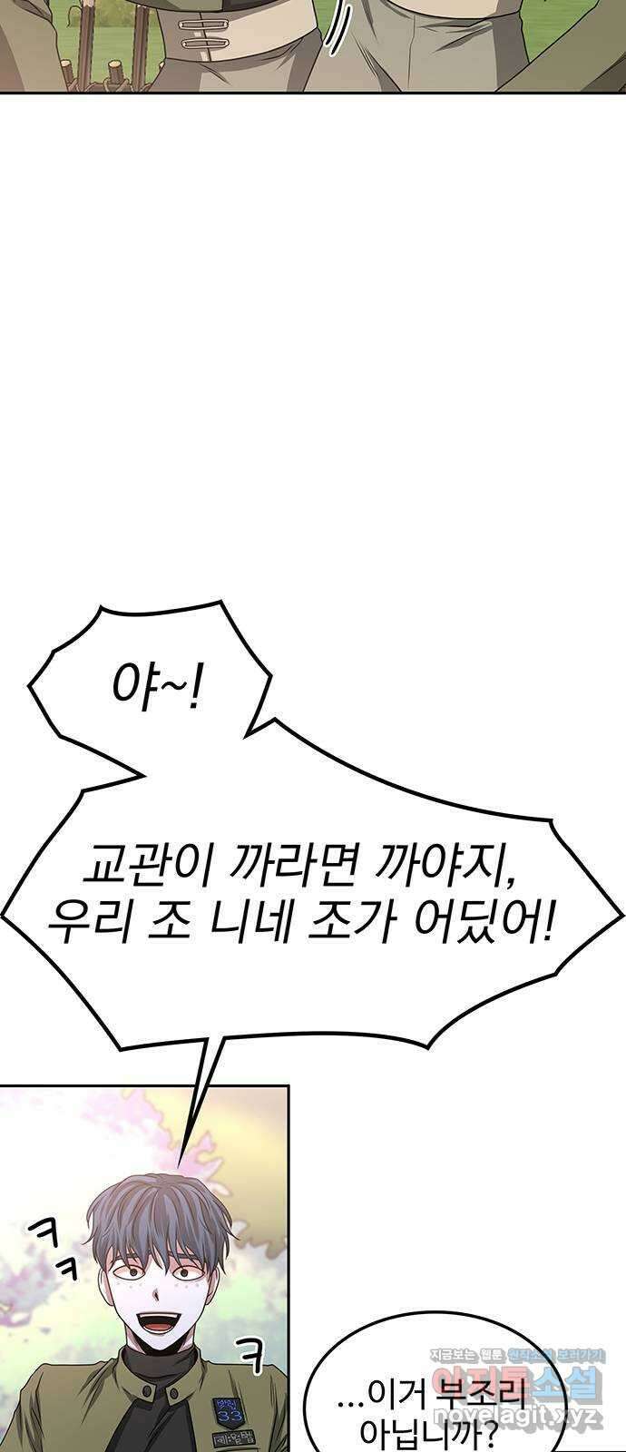 미드우트 9화 : 제3훈련소 (3) 6