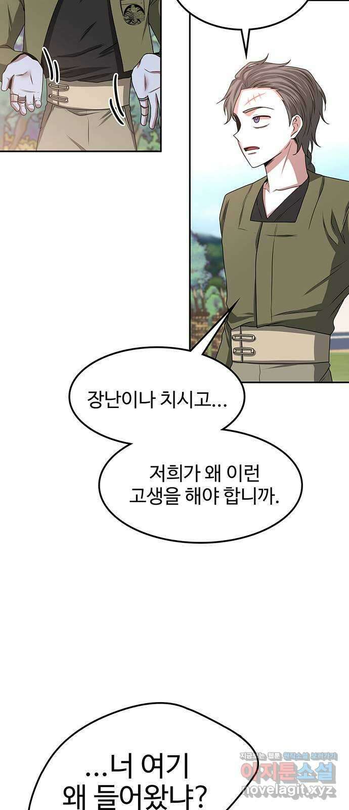 미드우트 9화 : 제3훈련소 (3) 7