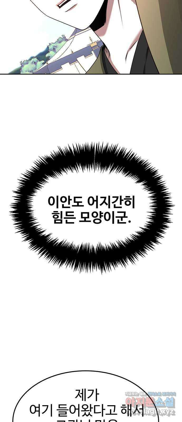 미드우트 9화 : 제3훈련소 (3) 11