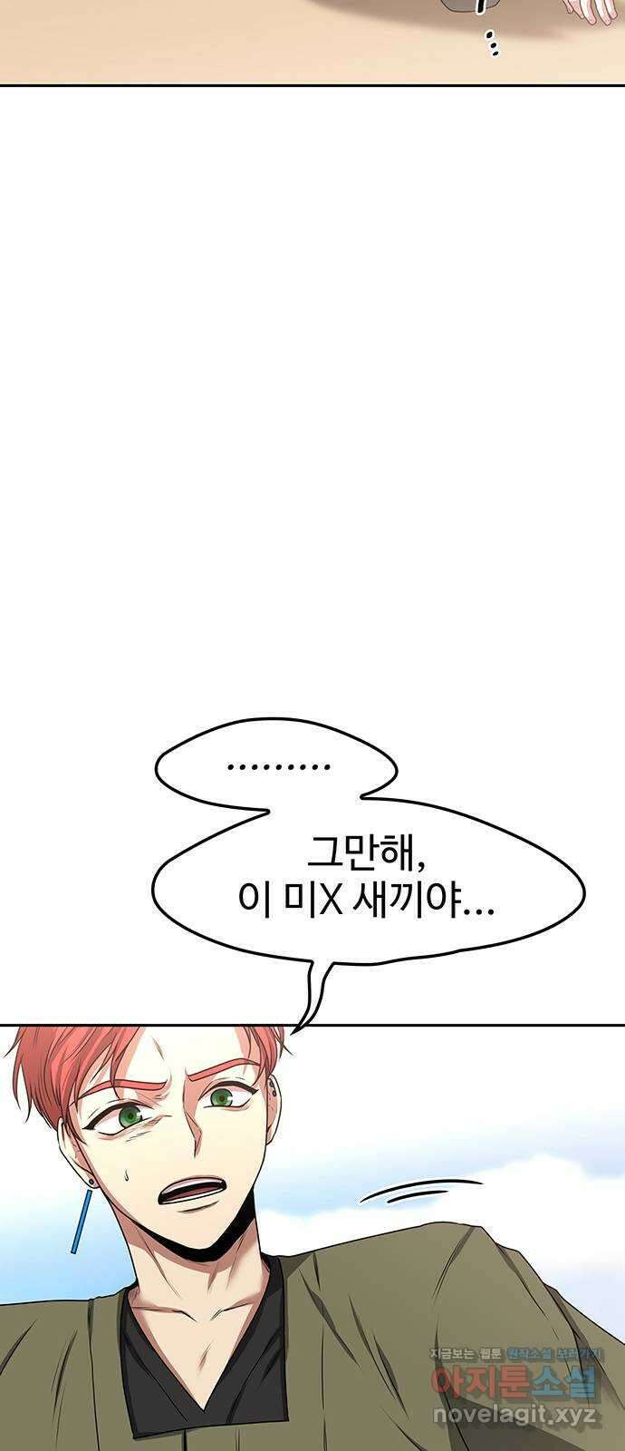 미드우트 9화 : 제3훈련소 (3) 14