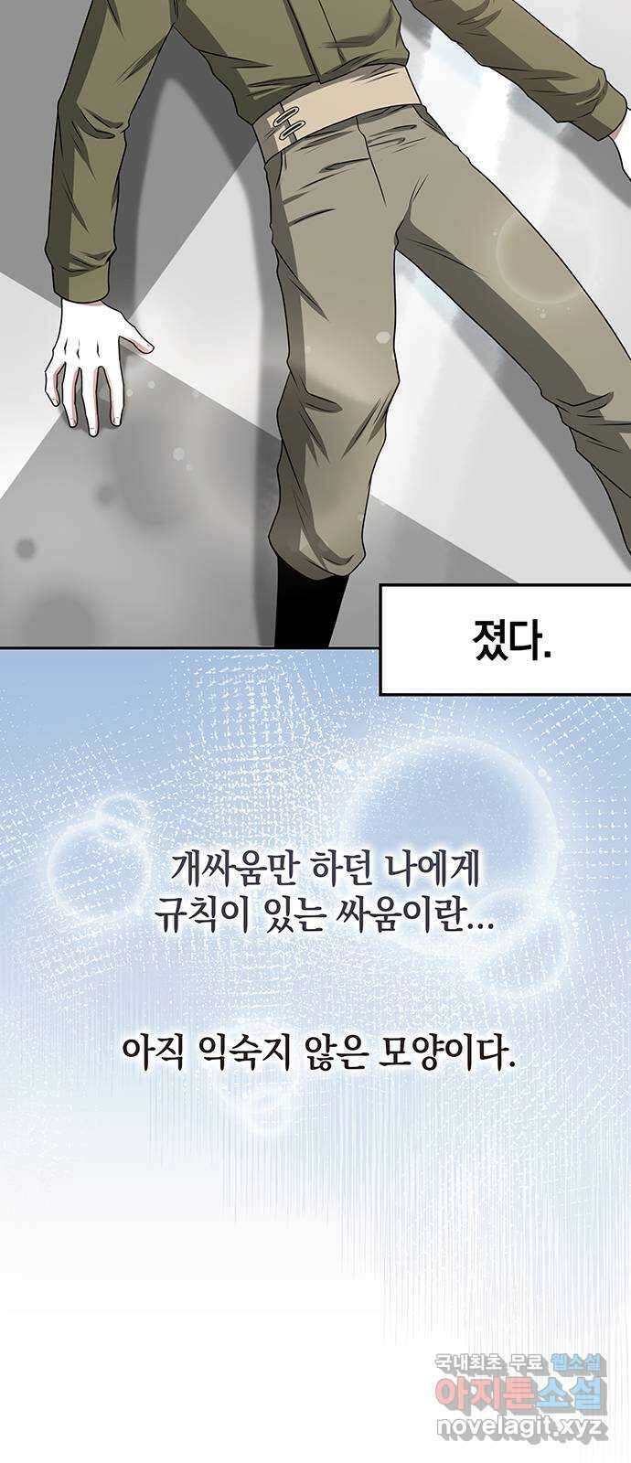 미드우트 19화 : 마무리 매듭 (1) 3