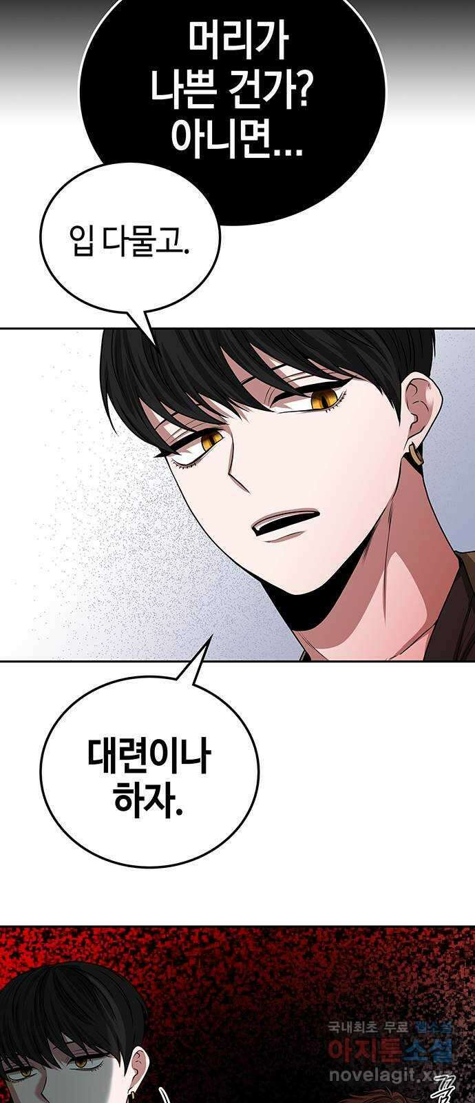 미드우트 19화 : 마무리 매듭 (1) 8
