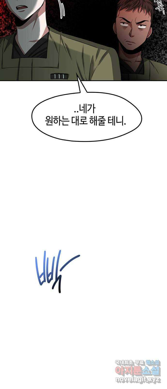 미드우트 19화 : 마무리 매듭 (1) 9