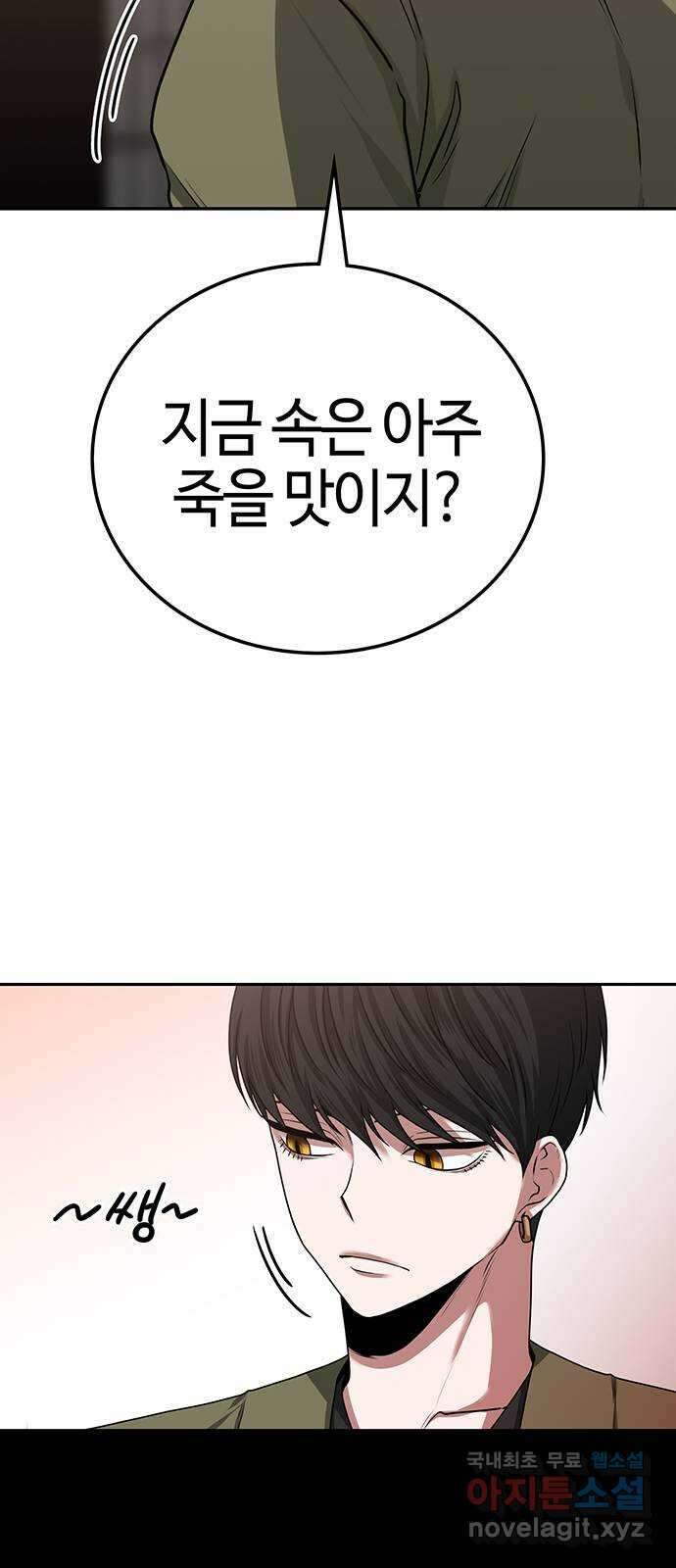 미드우트 19화 : 마무리 매듭 (1) 11