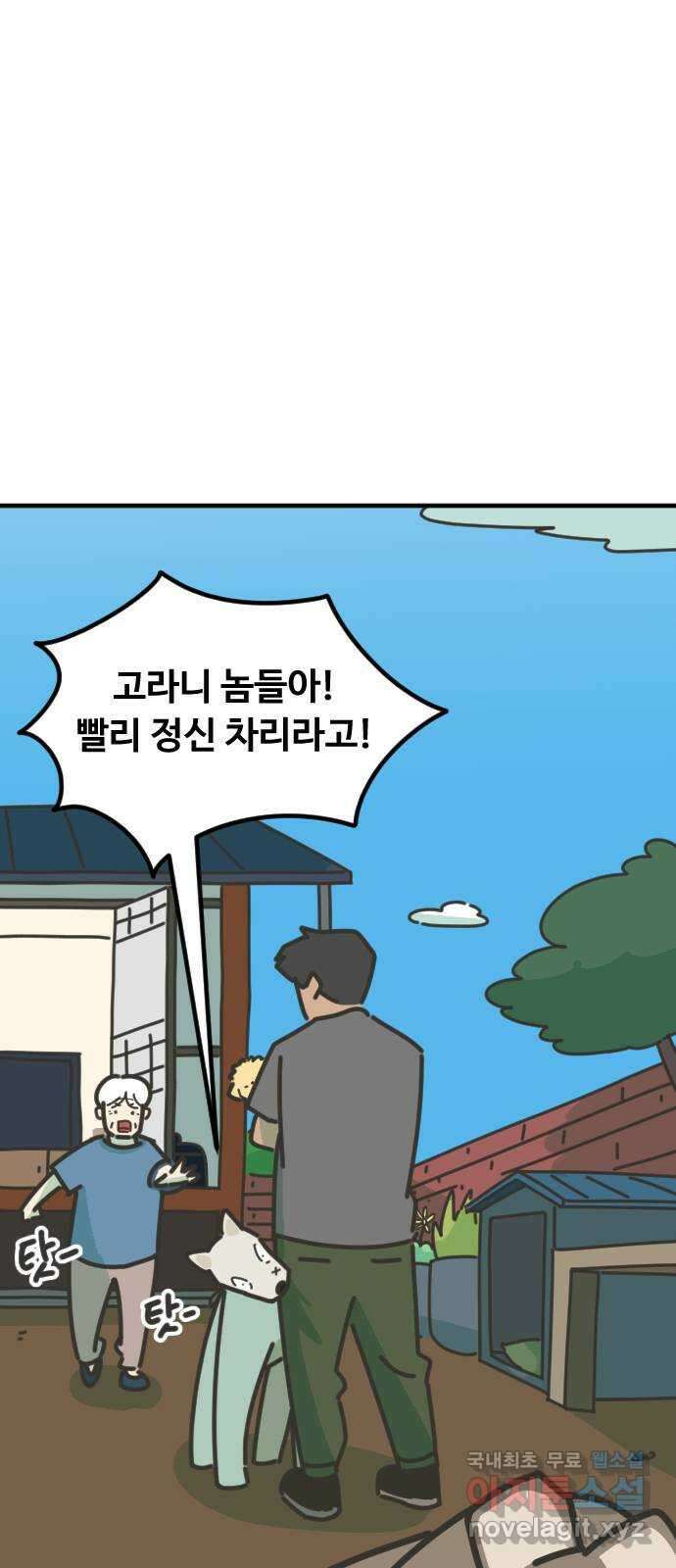 애구애구 8화 1