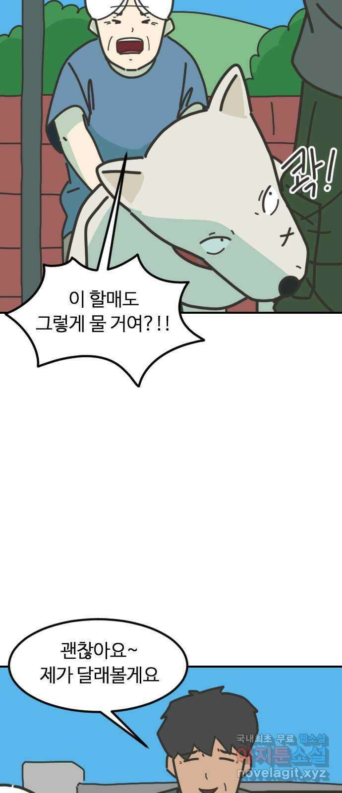 애구애구 8화 4