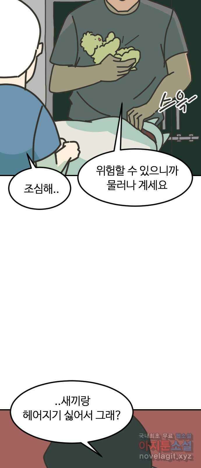 애구애구 8화 5
