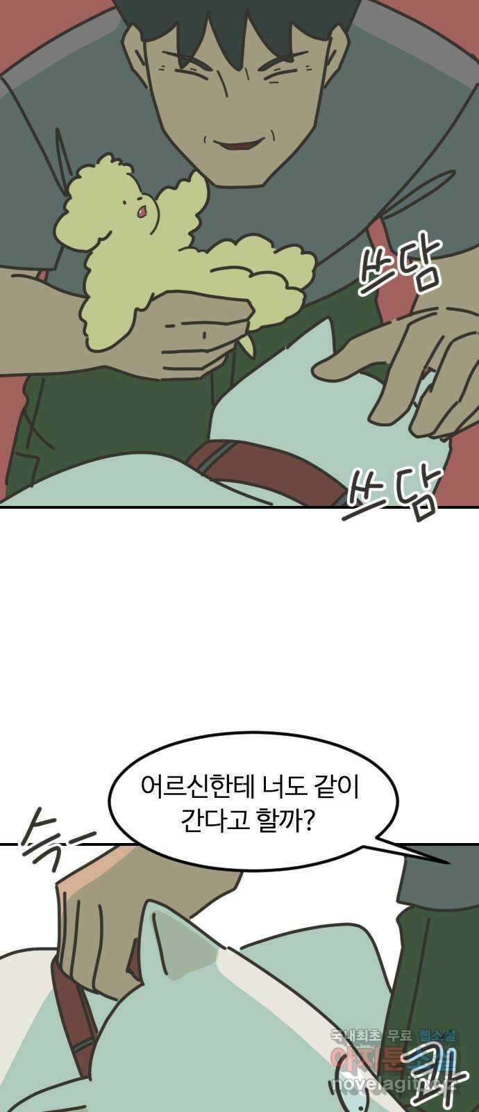 애구애구 8화 6