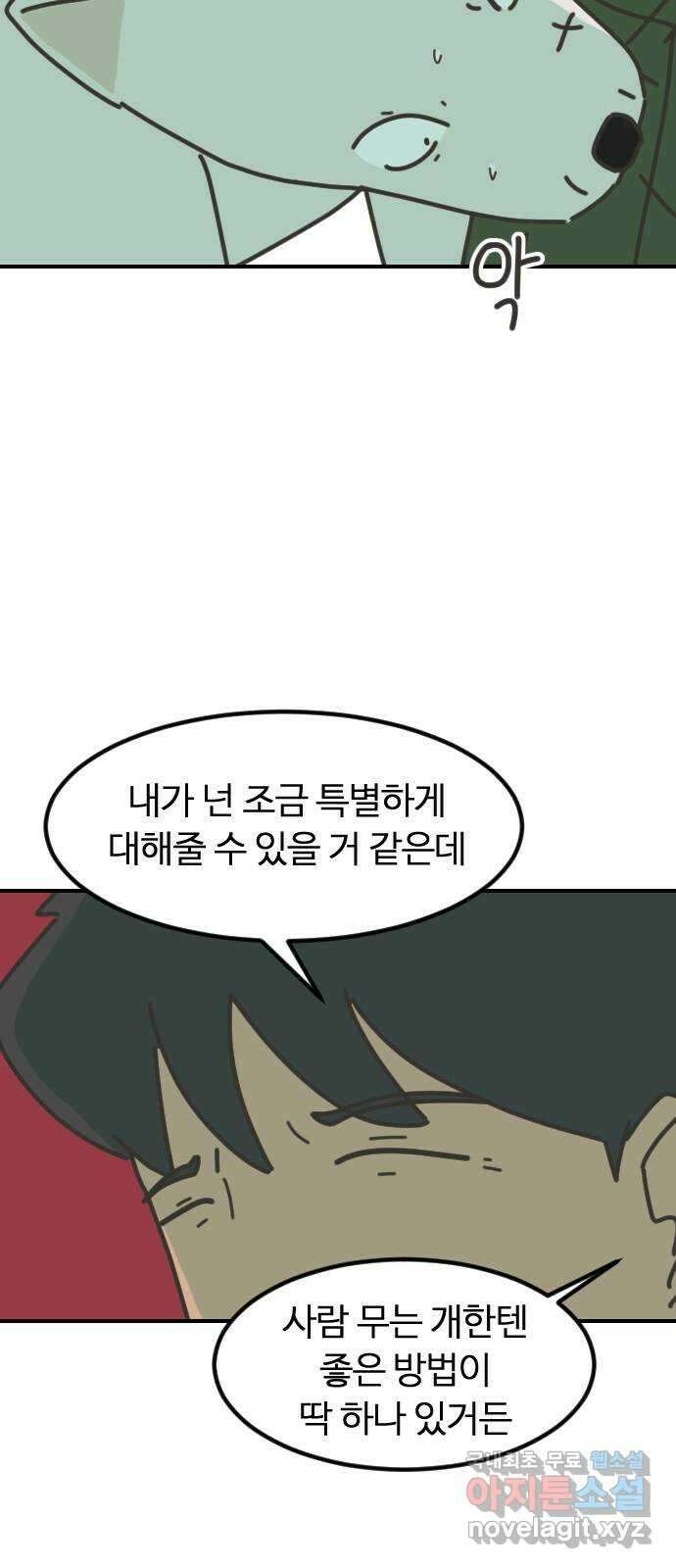 애구애구 8화 7
