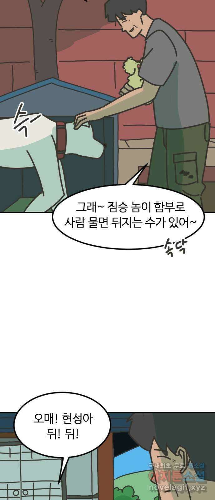 애구애구 8화 9