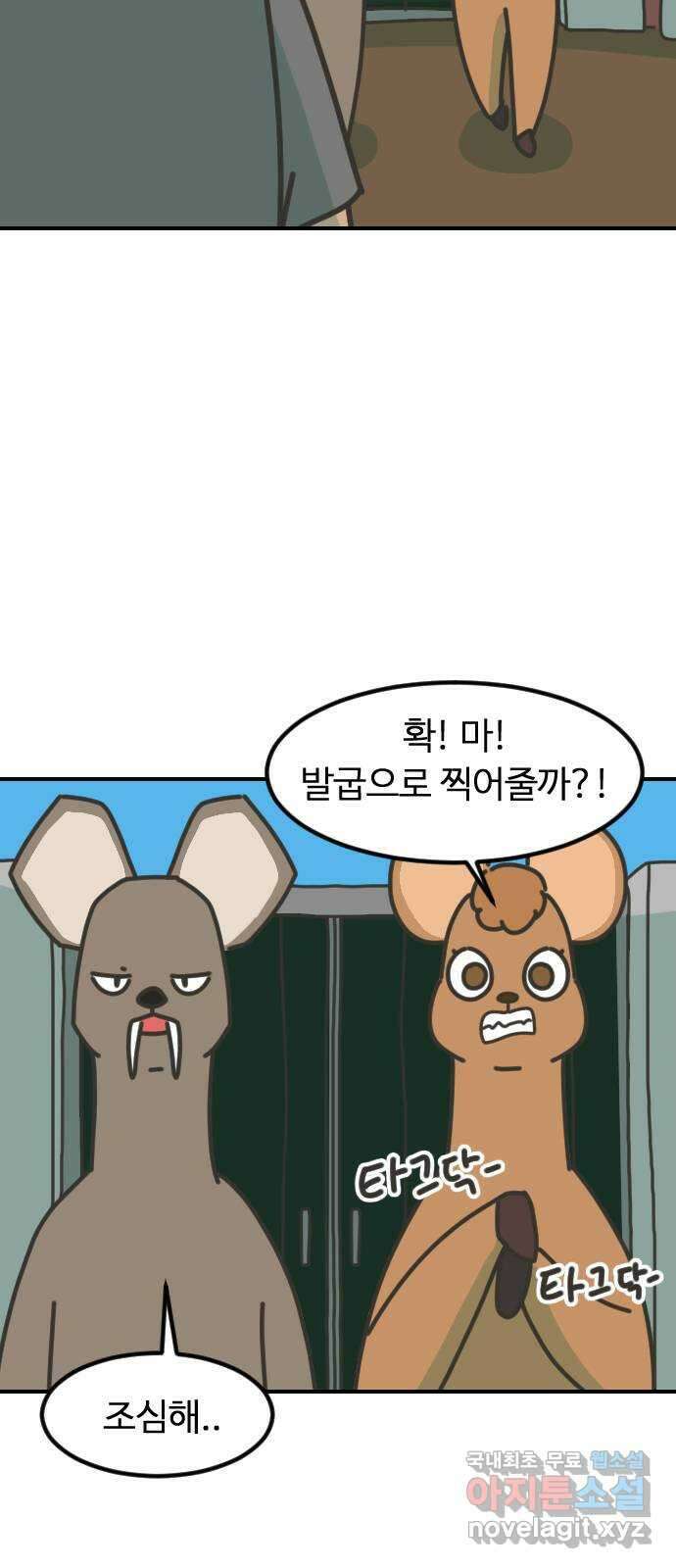 애구애구 8화 11
