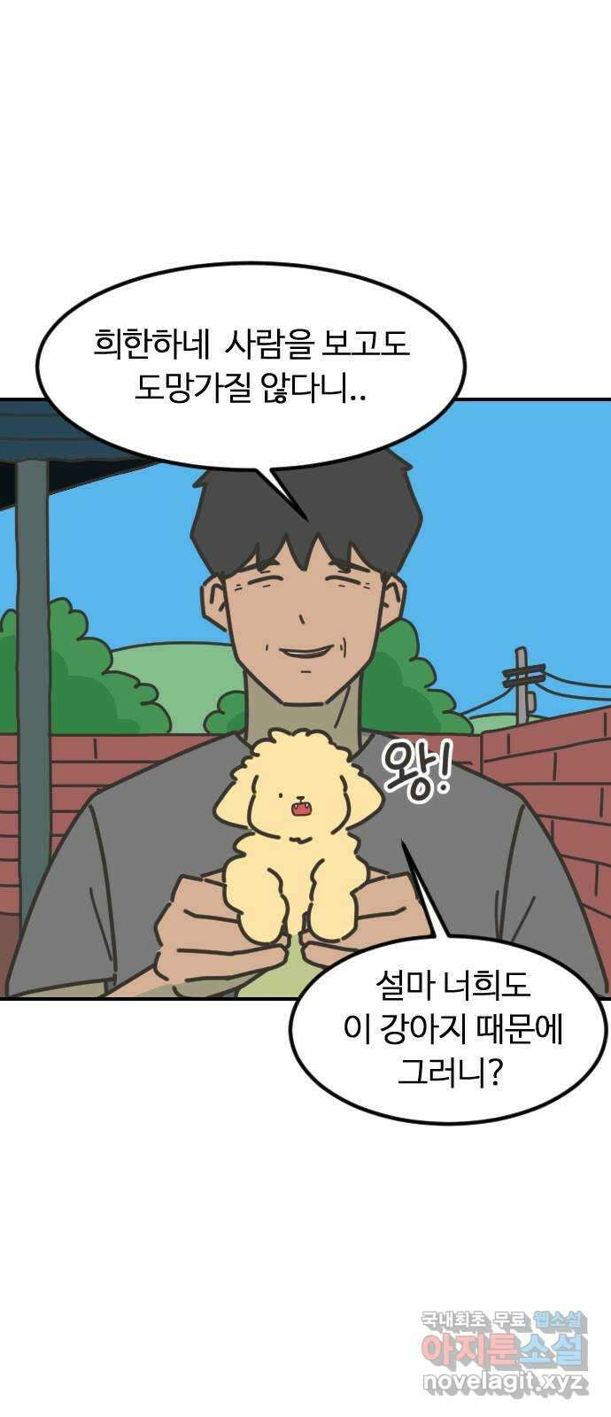 애구애구 8화 12