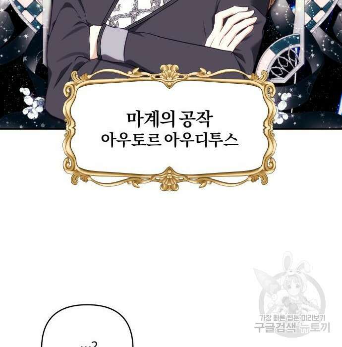 괴물공작의 딸 83화 4