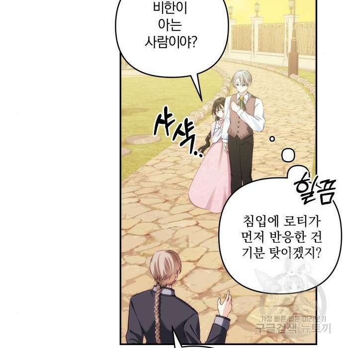 괴물공작의 딸 83화 6