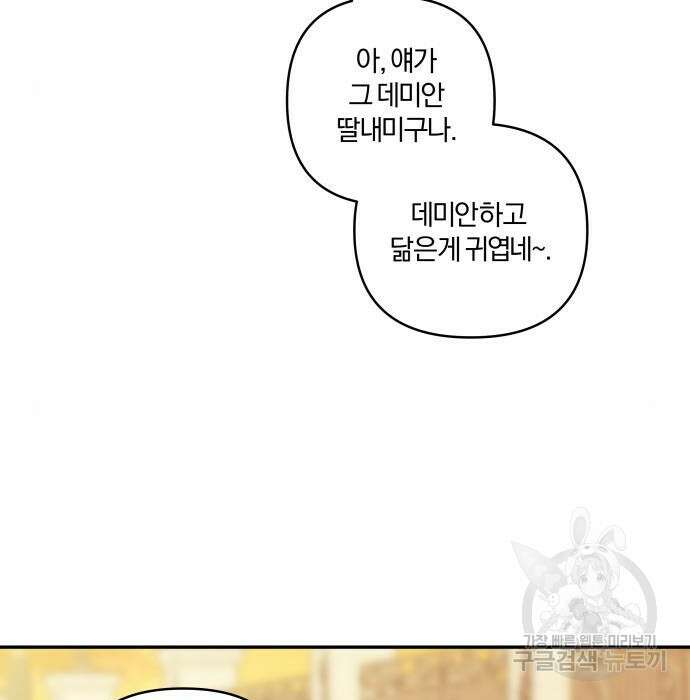 괴물공작의 딸 83화 7