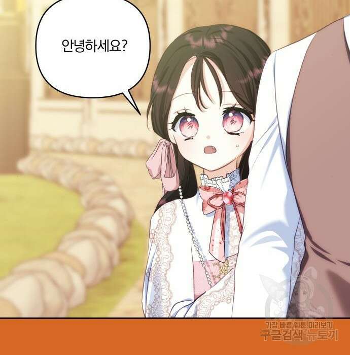 괴물공작의 딸 83화 8