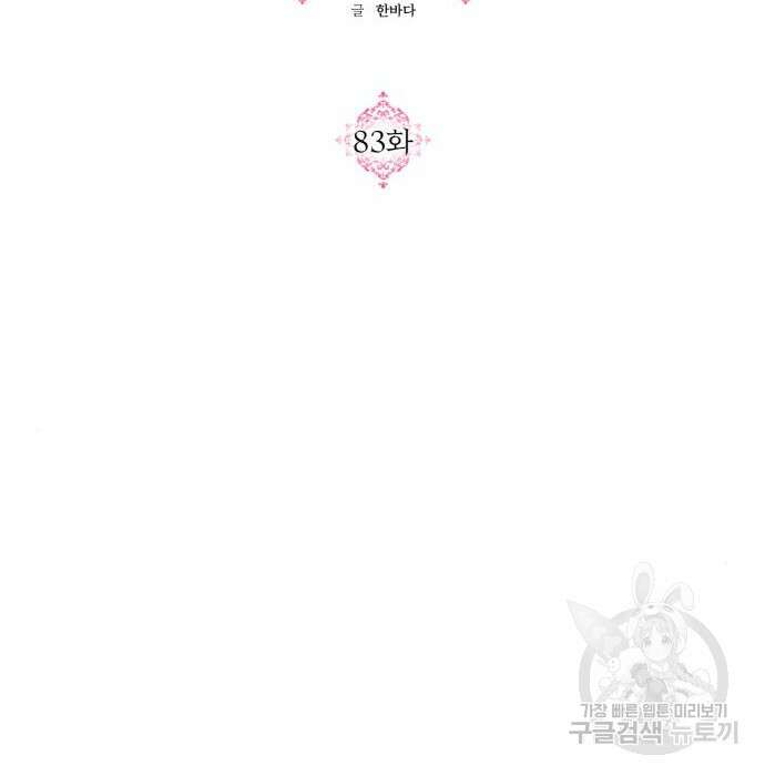 괴물공작의 딸 83화 14