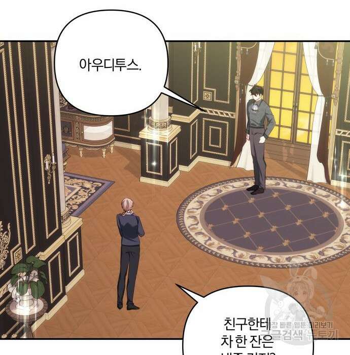 괴물공작의 딸 83화 20