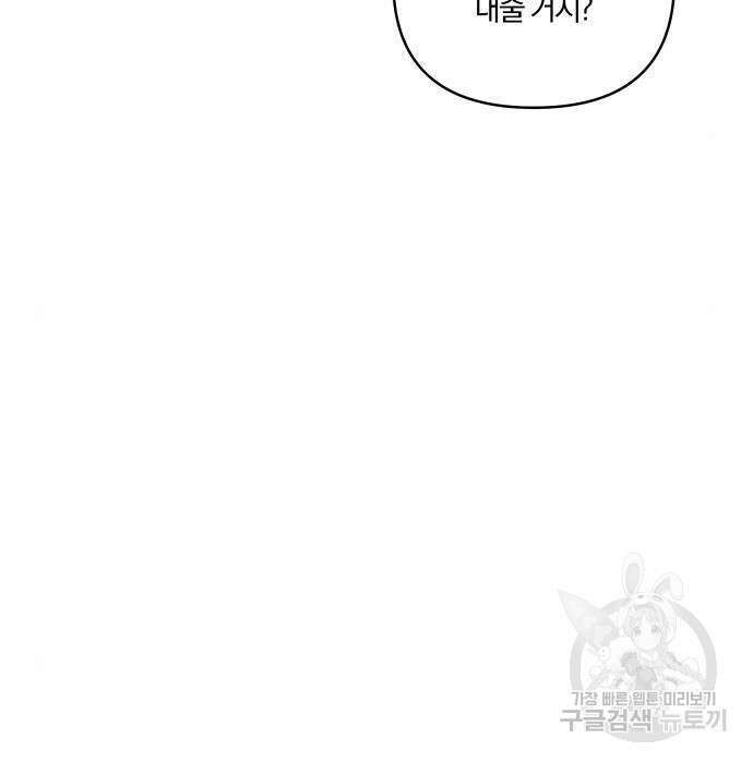 괴물공작의 딸 83화 21
