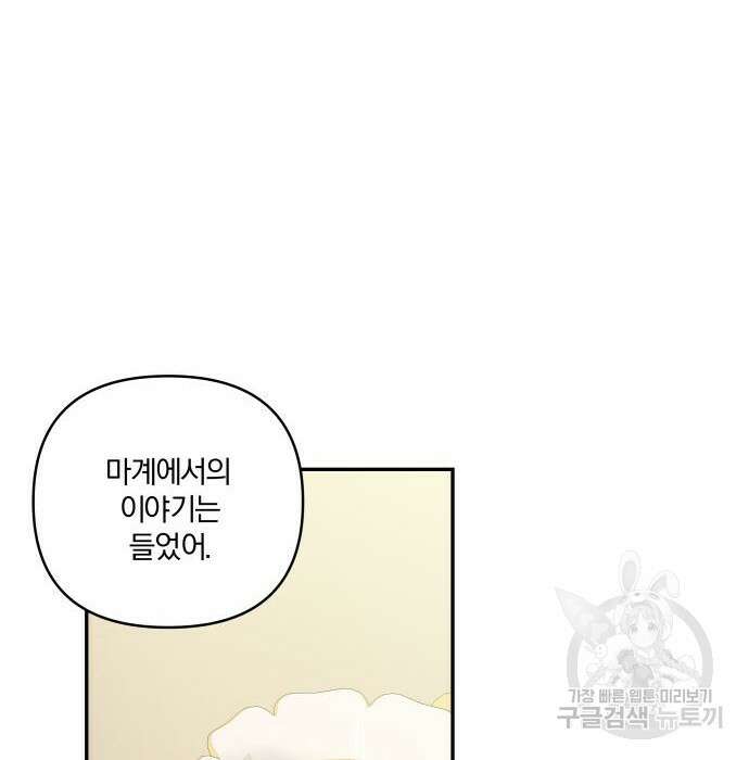 괴물공작의 딸 83화 22
