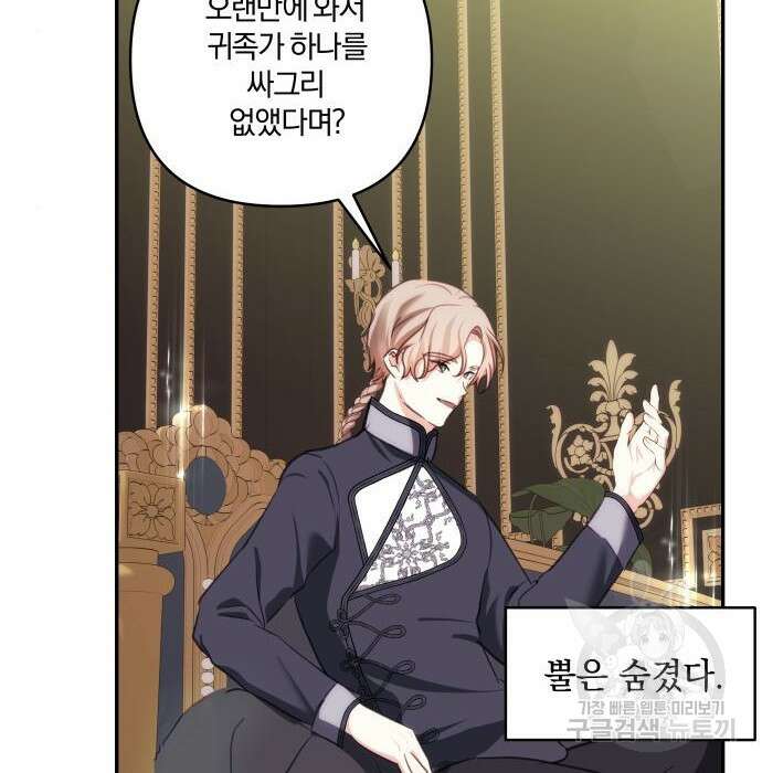 괴물공작의 딸 83화 24