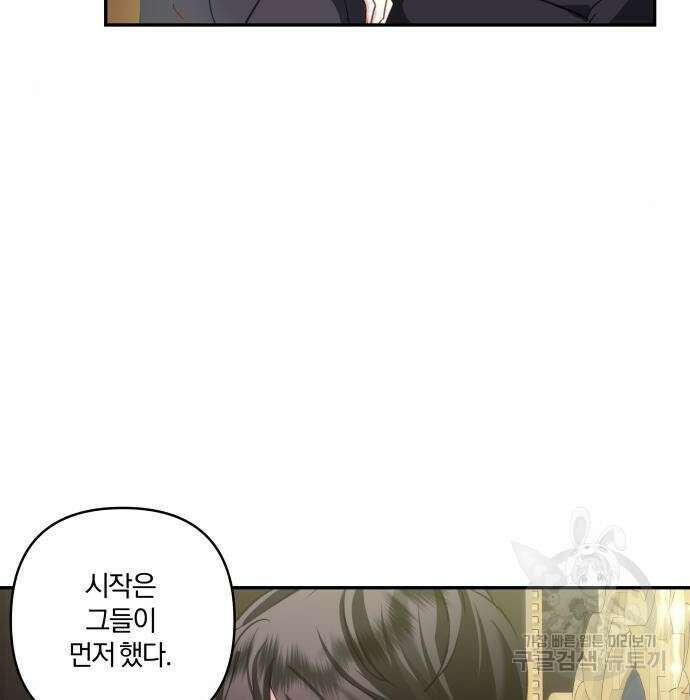 괴물공작의 딸 83화 25
