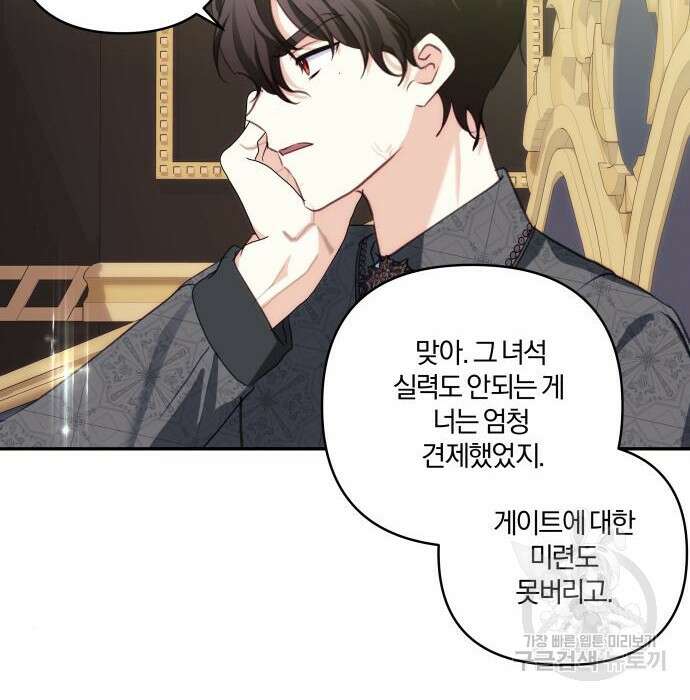 괴물공작의 딸 83화 26