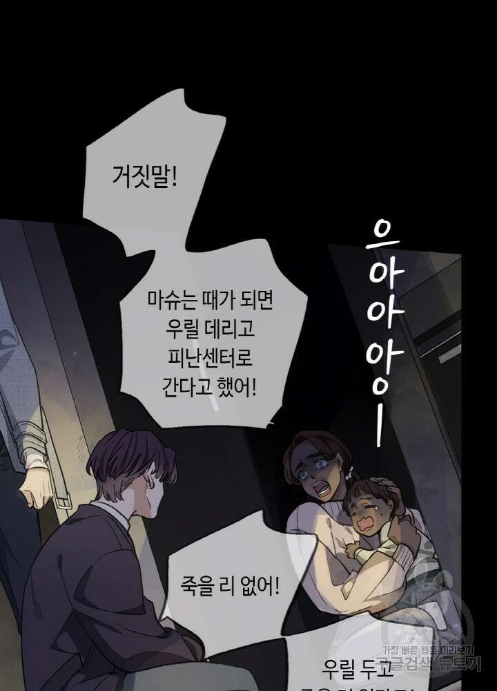 제로 : 아포칼립스의 회귀자 27화 5