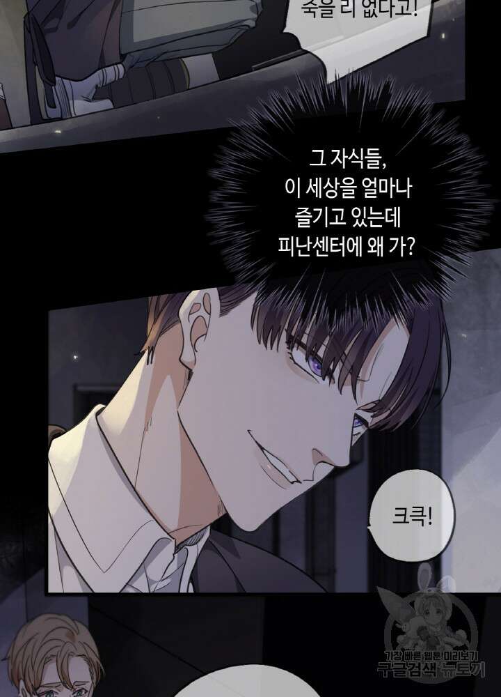 제로 : 아포칼립스의 회귀자 27화 6