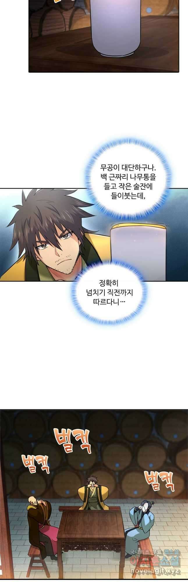 소오강호 132화 2