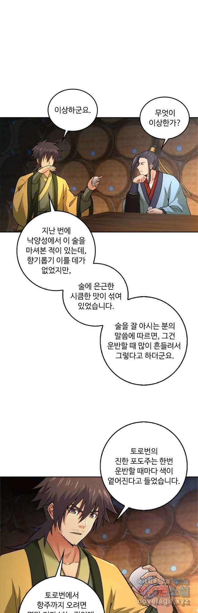 소오강호 132화 3