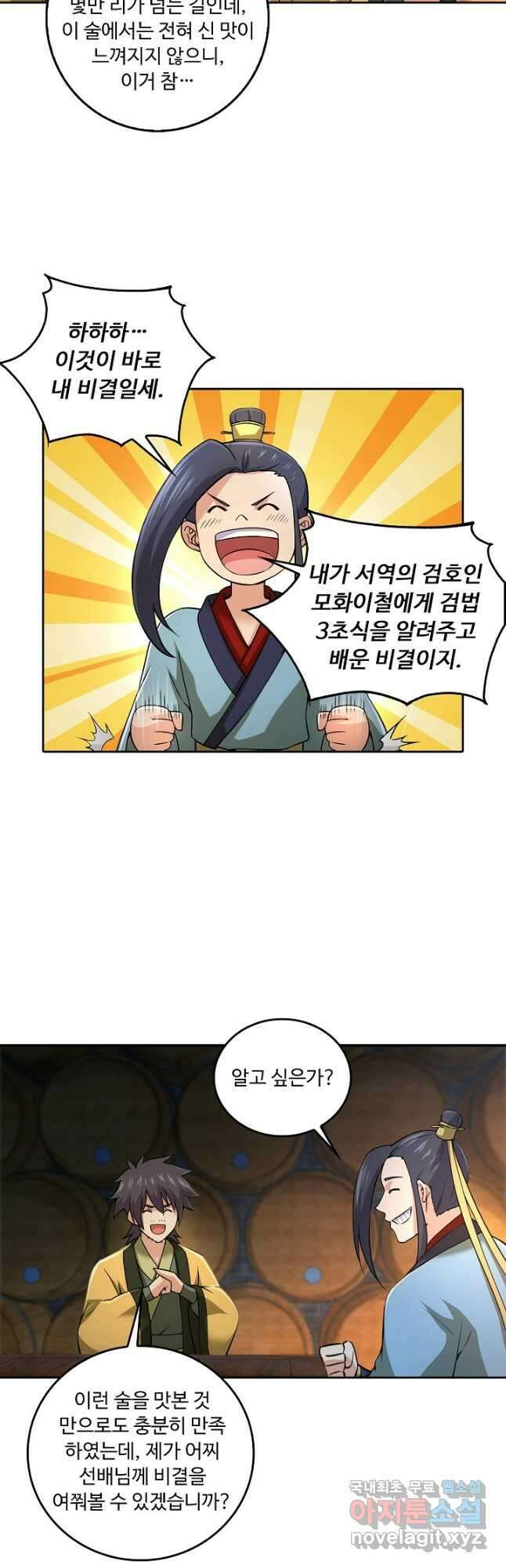 소오강호 132화 4
