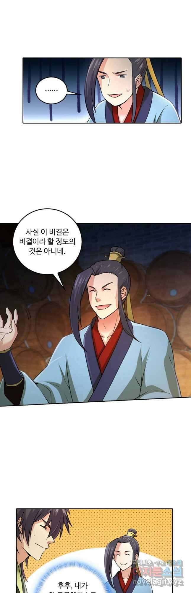 소오강호 132화 5
