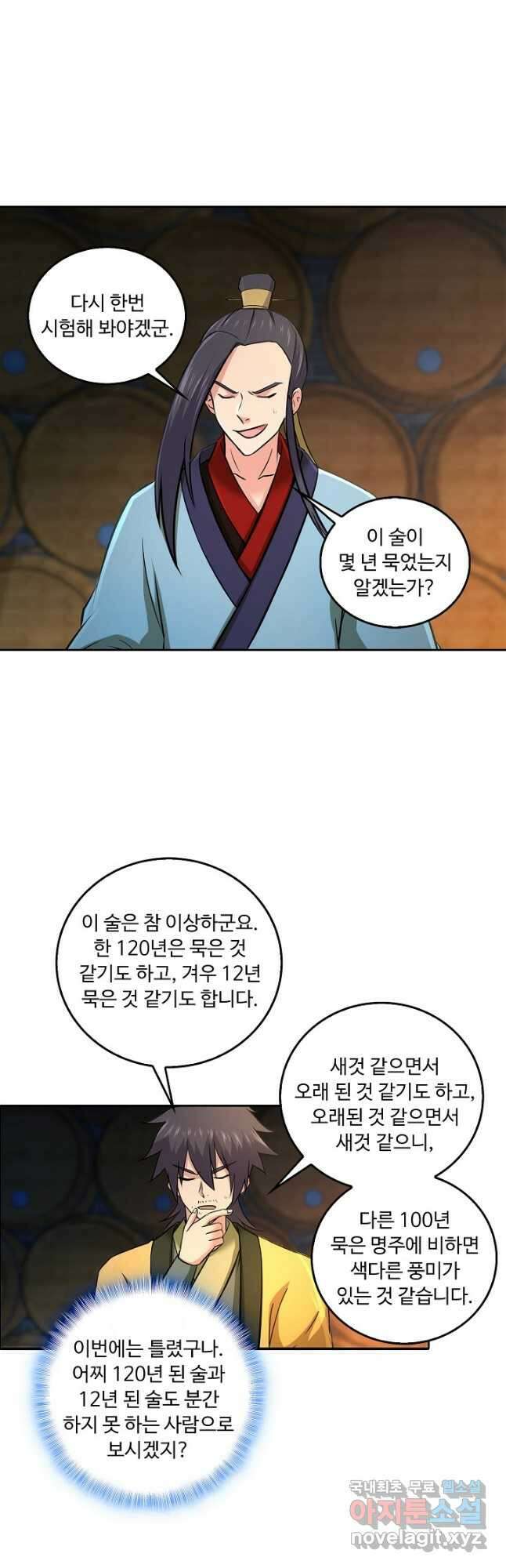 소오강호 132화 7