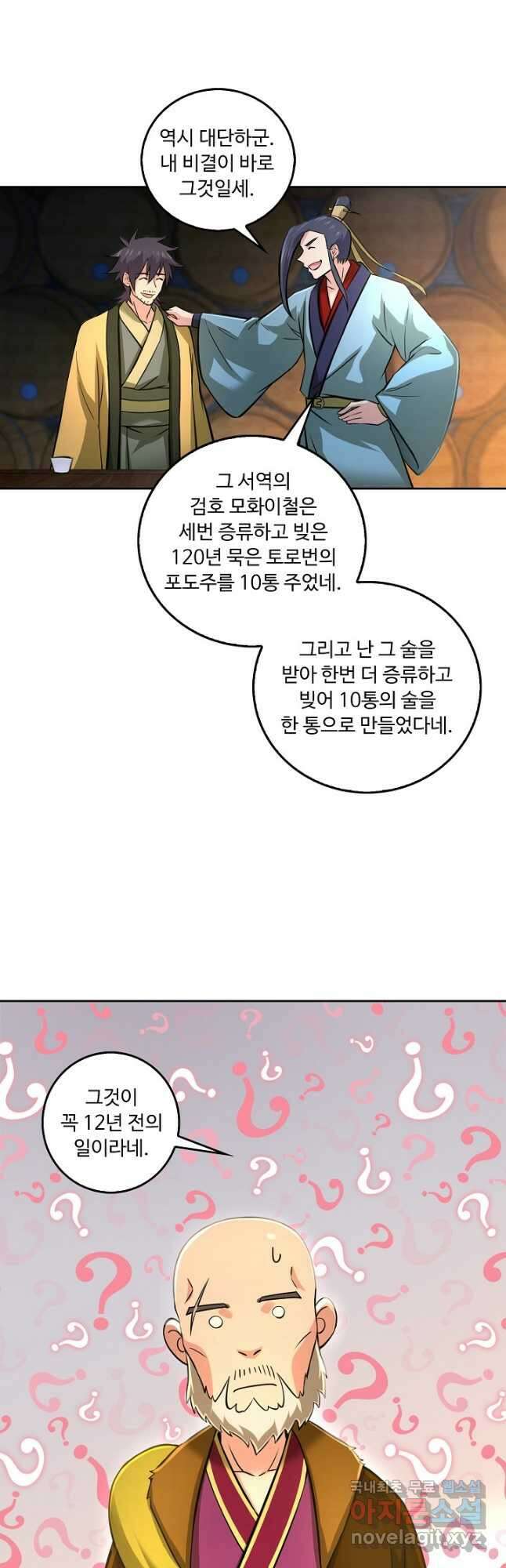 소오강호 132화 8