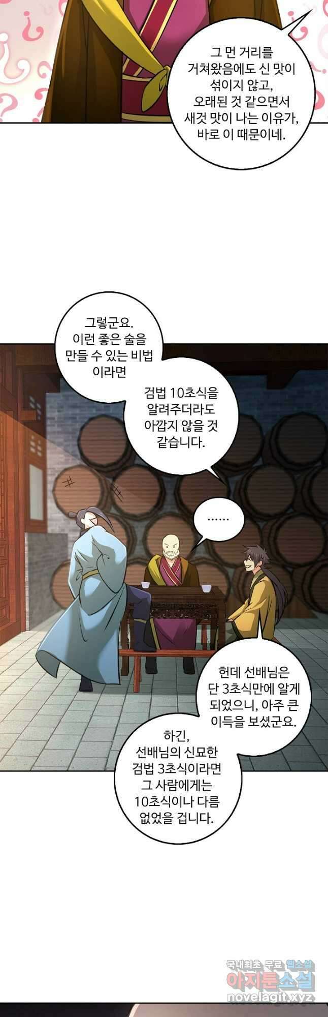 소오강호 132화 9