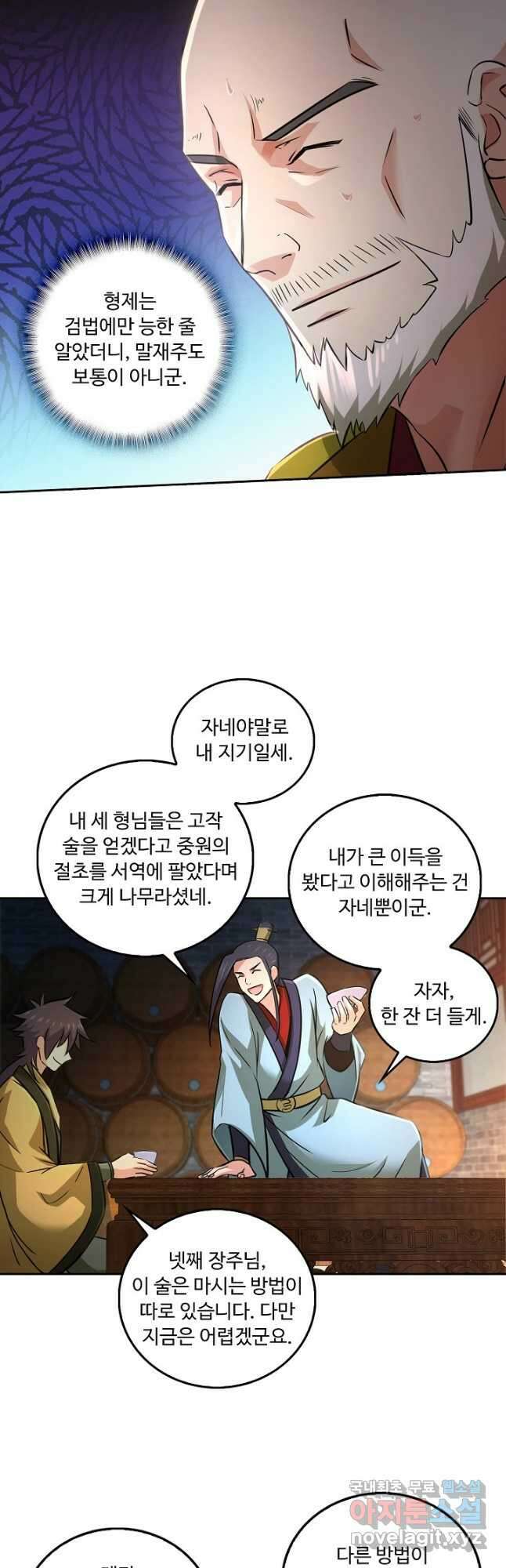 소오강호 132화 10