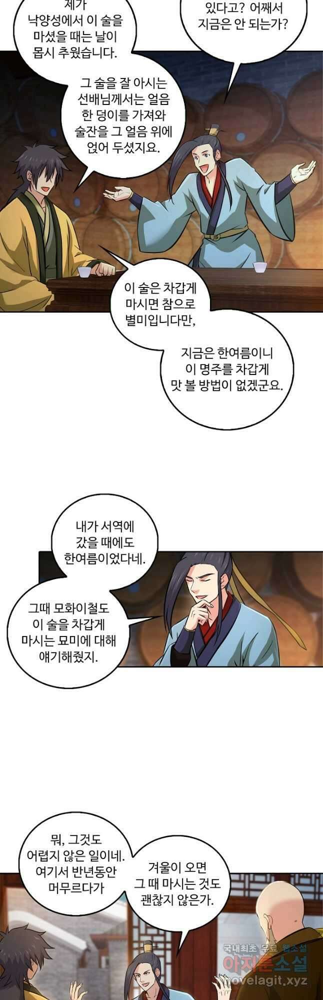 소오강호 132화 11