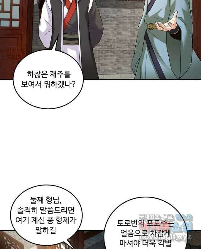 소오강호 132화 15