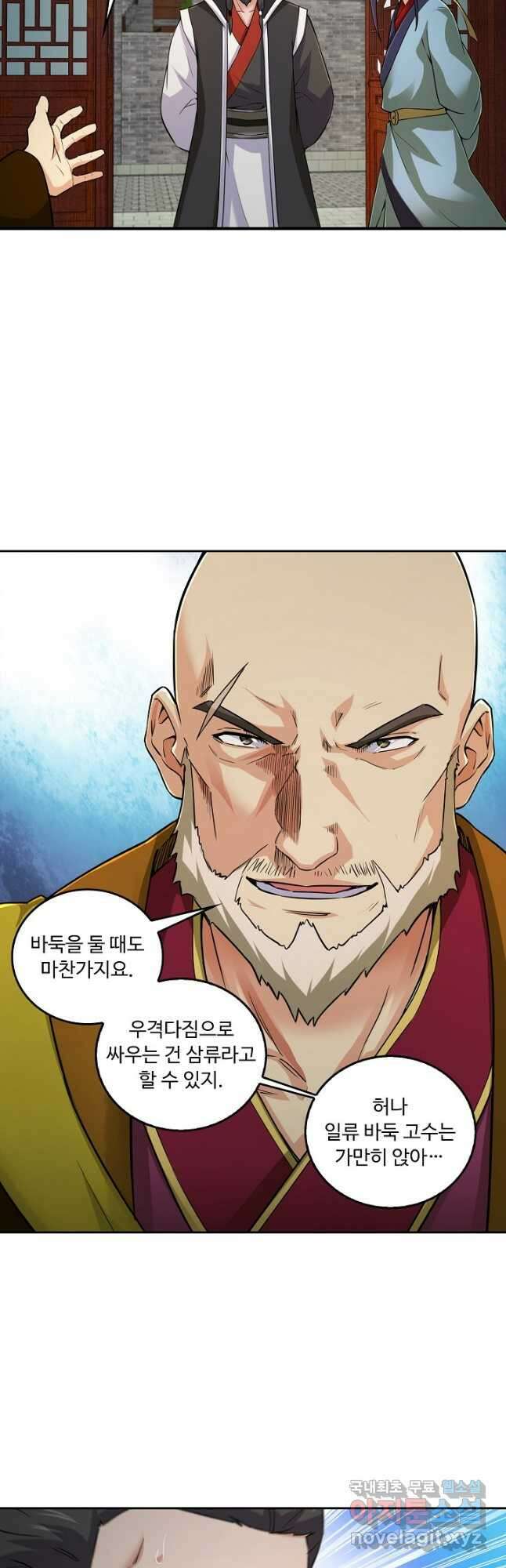 소오강호 132화 18