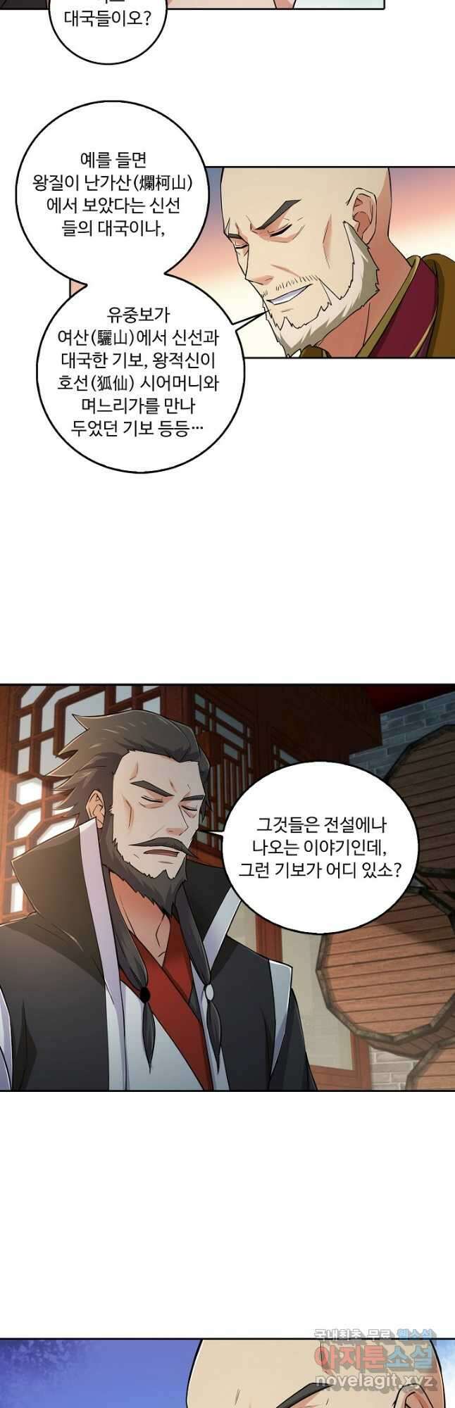 소오강호 132화 20