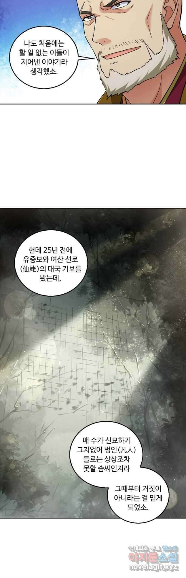 소오강호 132화 21