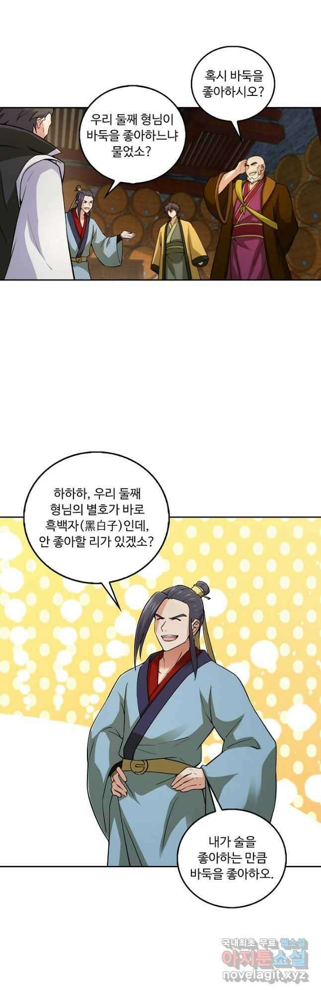 소오강호 132화 22
