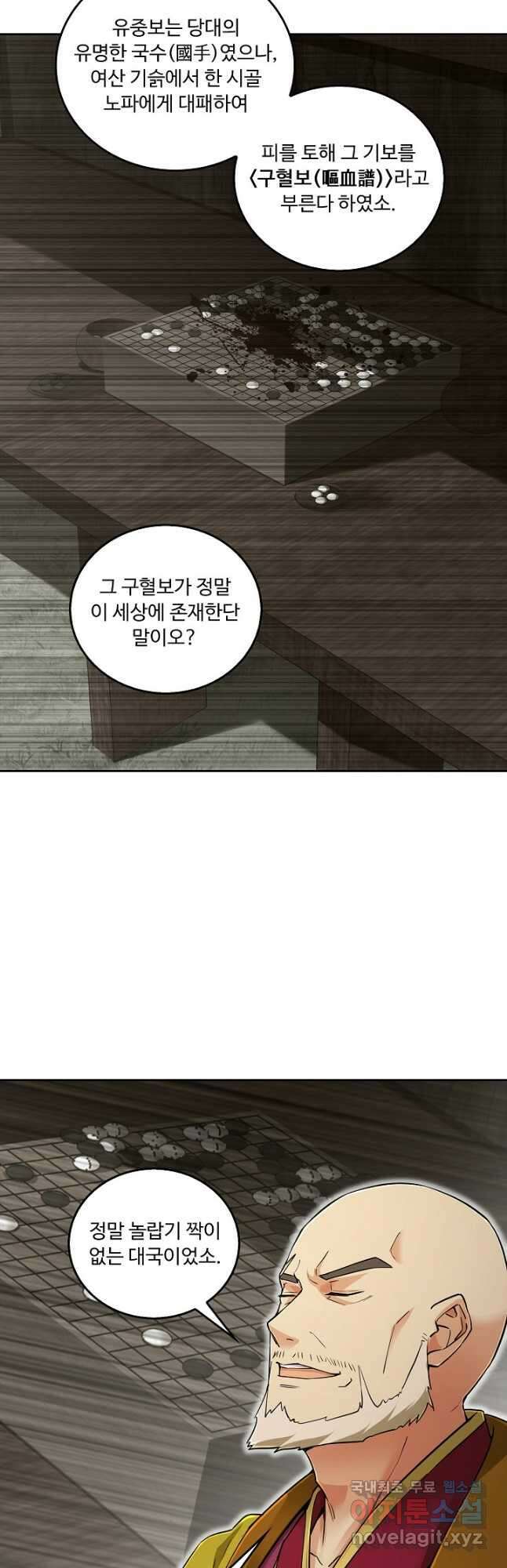 소오강호 132화 24
