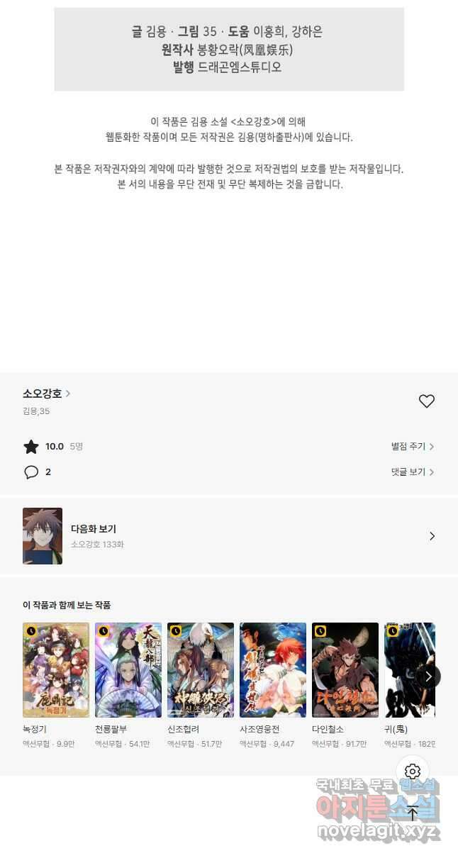 소오강호 132화 32