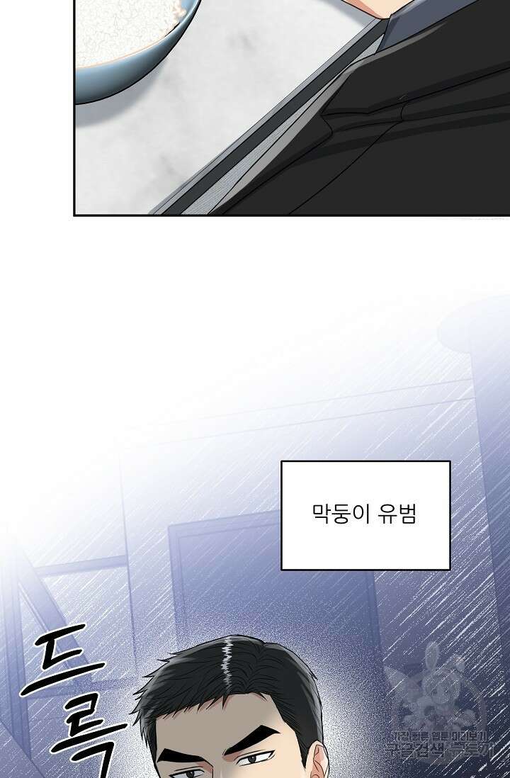 호랑이 굴 17화 8