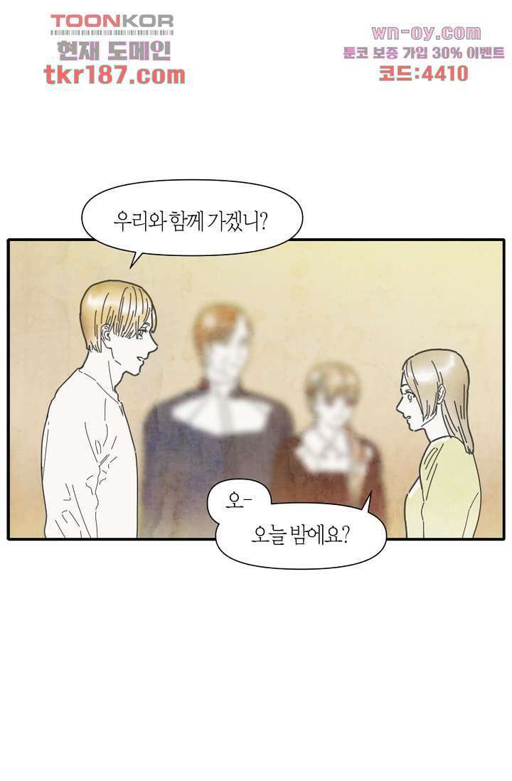 쉼없이 시간을 거슬러, 너에게 64화 마침 1