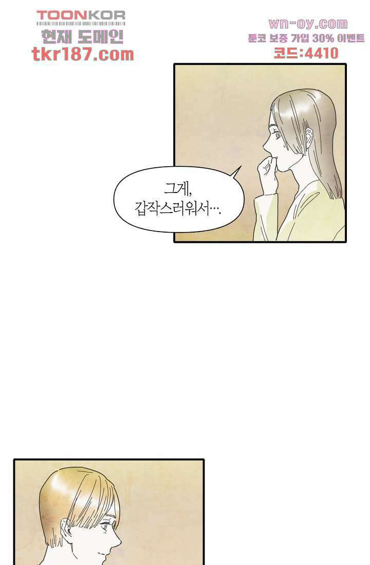 쉼없이 시간을 거슬러, 너에게 64화 마침 2