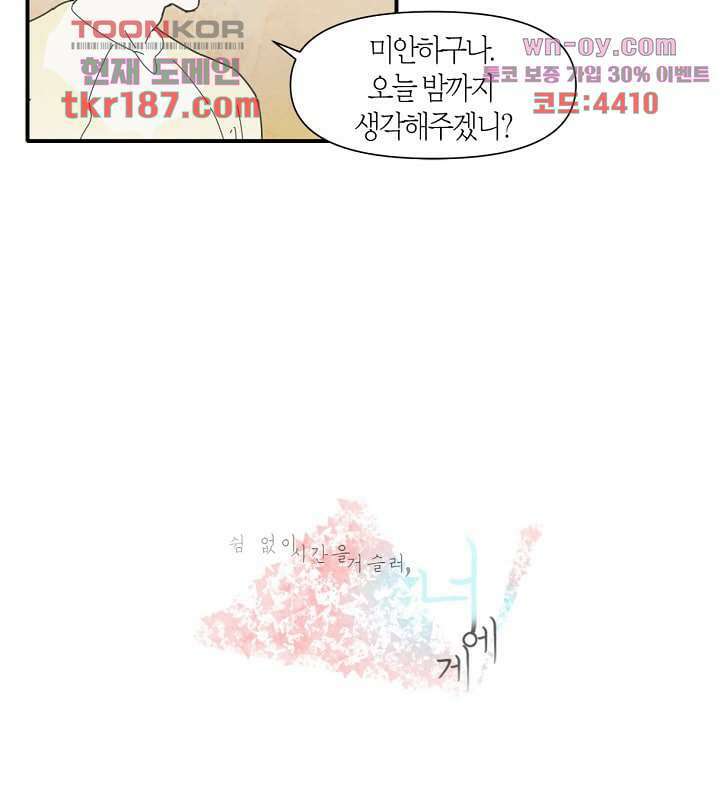 쉼없이 시간을 거슬러, 너에게 64화 마침 3