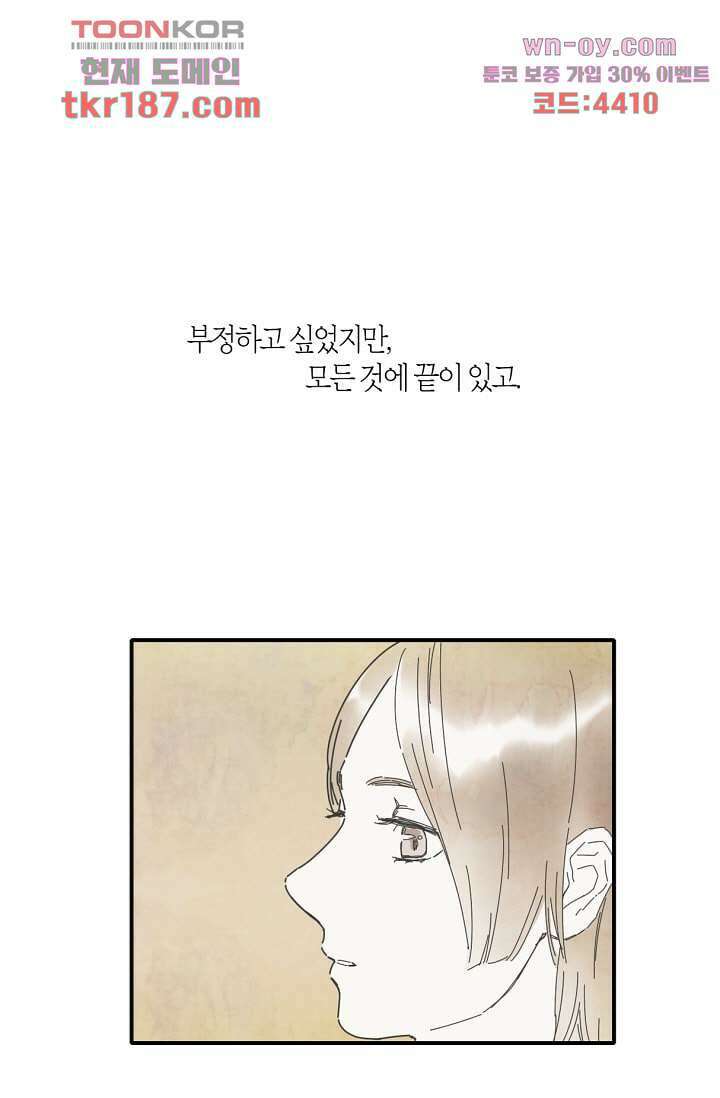 쉼없이 시간을 거슬러, 너에게 64화 마침 4